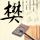万斯称伊朗因以破坏谈判不明智
